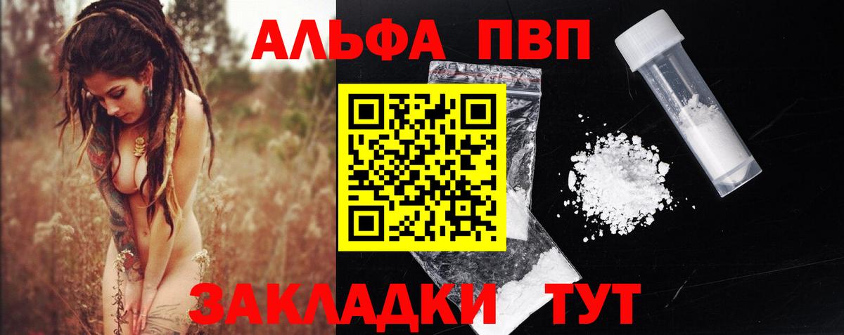 Alfa_PVP  А ПВП кристаллы  Вход с VPN  А ПВП VHQ  Омск 