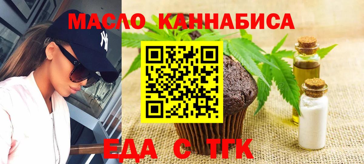 Печенье с ТГК марихуана  Вход с VPN  Омск 