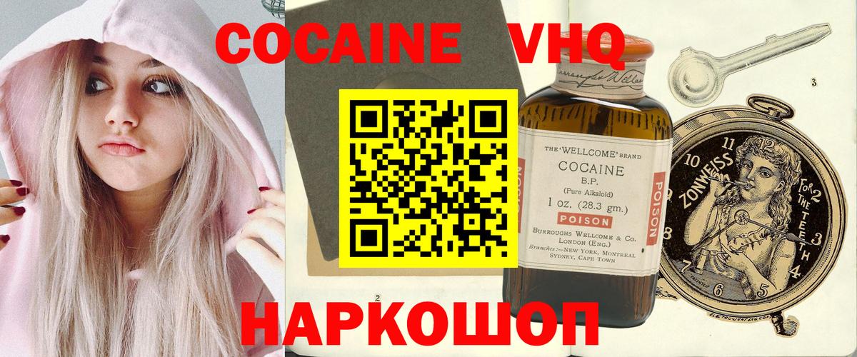 Cocaine VHQ  Вход с VPN  Омск  Cocaine  Кокаин Columbia 