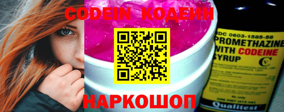 Омск  Codein Purple Drank  Вход с VPN 