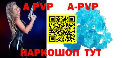 apvp Сланцы