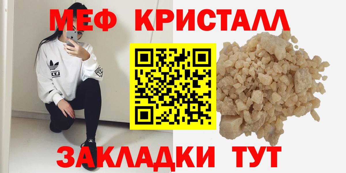 Меф мяу мяу кристаллы Омск
