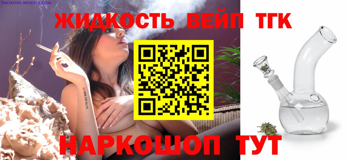 ТГК вейп с тгк Омск
